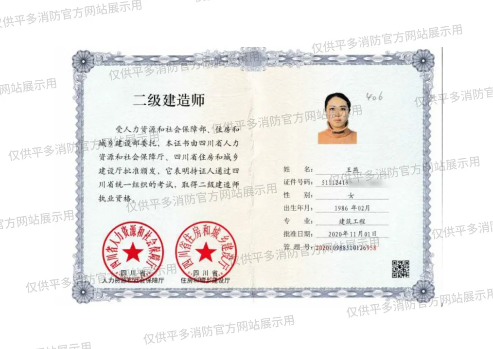 平多消防团队执业与职业资格证书 - 建筑施工特种作业 / 工程师 / 安全员 / 消防员 等持证资格